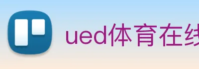 ued体育在线官网 Logo